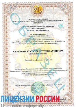 Образец сертификата соответствия аудитора №ST.RU.EXP.00014300-2 Ангарск Сертификат OHSAS 18001